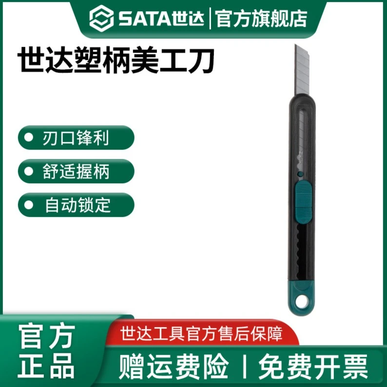 Sata/世达世达M01塑柄美工刀：13节9x80MM05660