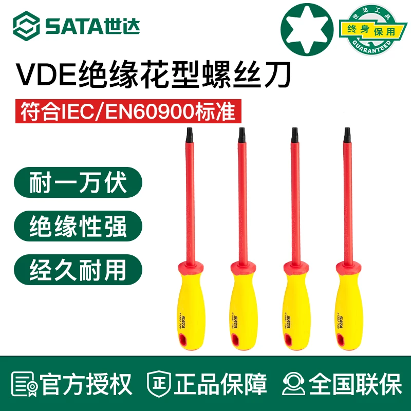 世达VDE绝缘花型螺丝刀耐高压1000V一字十字螺丝批小起子电工工具