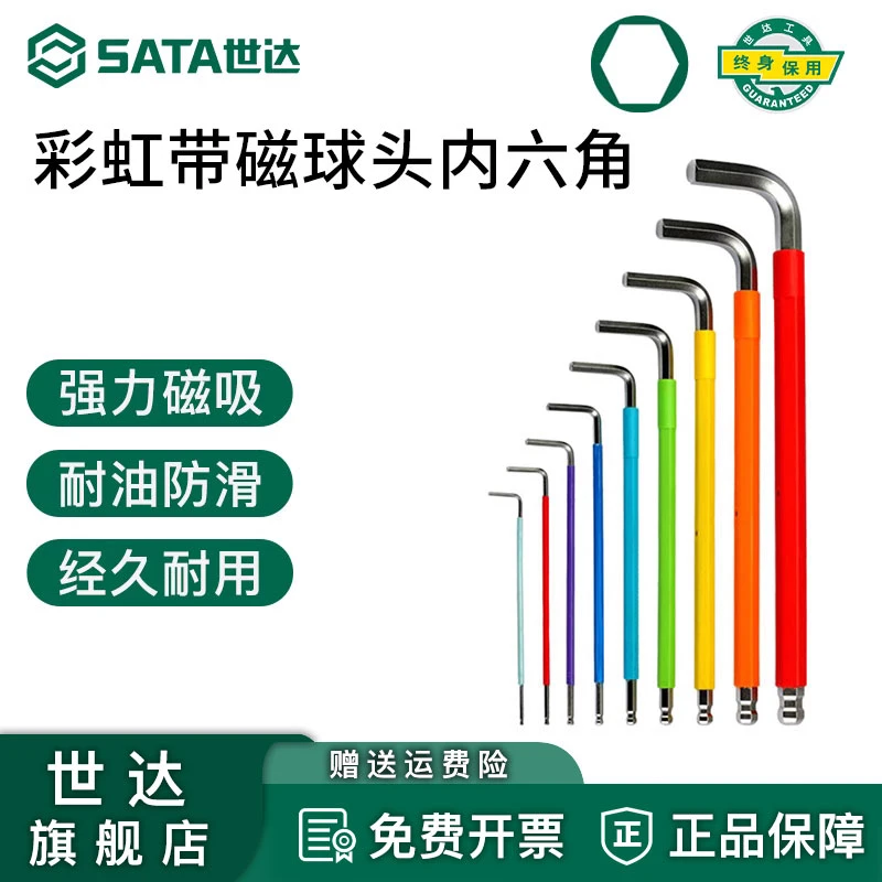 世达彩虹内六角扳手带磁性特长球头内六方工具2.5/3/4/6/7/8/10mm