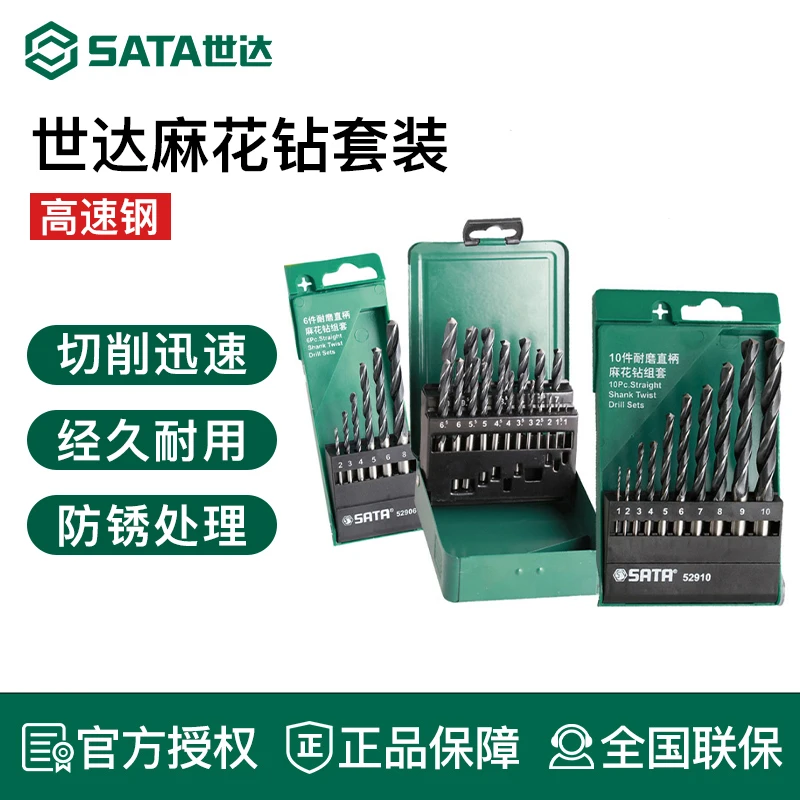 世达麻花钻头高速钢麻花钻高强度打孔合金含钴转头六角柄工具套装