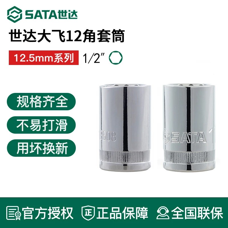 世达大飞十二角套筒 12.5mm棘轮快速扳手1/2接口重型梅花角套管头