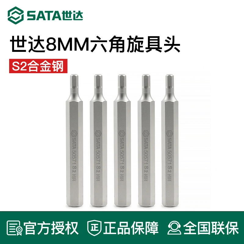世达8mm内六角旋具头加长内六方批头替换头螺丝刀头6角花键工具