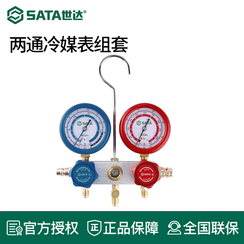 世达两通冷媒表组套汽车空调加氟表压力表双表维修工具AE5741