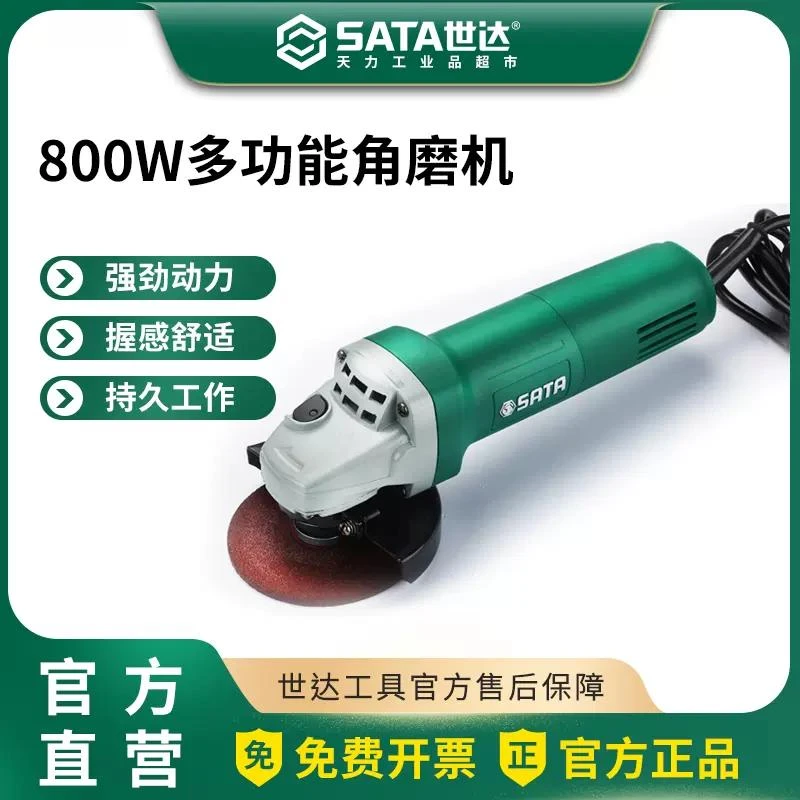 51311世达角磨机电动打磨手磨机小型切割机打磨角磨机