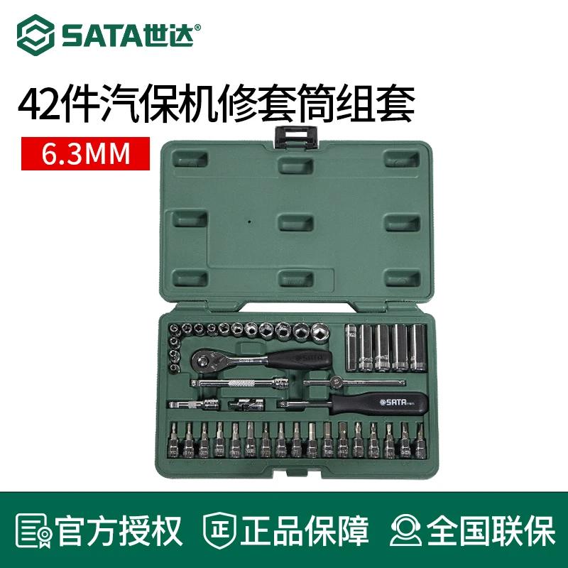 世达42件6.3MM系列汽保机修套筒组套工具箱带工具套装09943