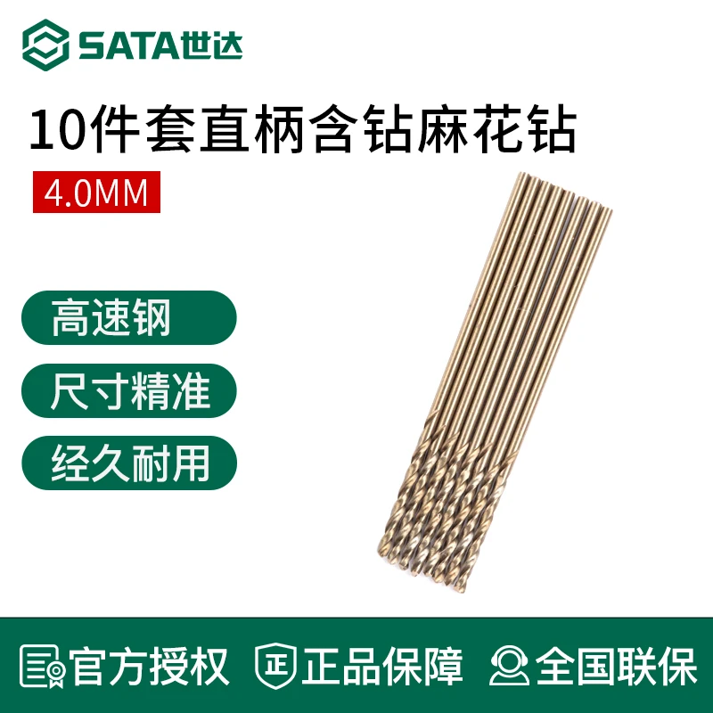 世达10件套组套直柄含钴麻花钻不锈钢开孔钻头高速钢麻花钻套装
