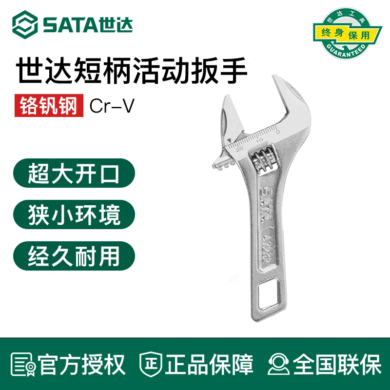 世达大开口活动扳手多功能活扳手水槽卫浴扳手板子短柄掰手工具