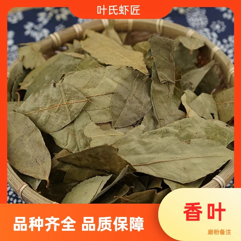 香叶 卤料 香料