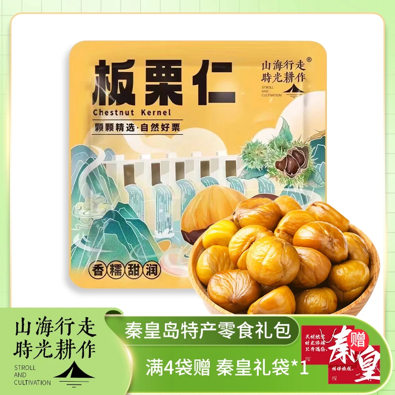 山海行走青龙特产京东板栗仁栗去壳板栗仁熟栗子仁开袋即食零食品