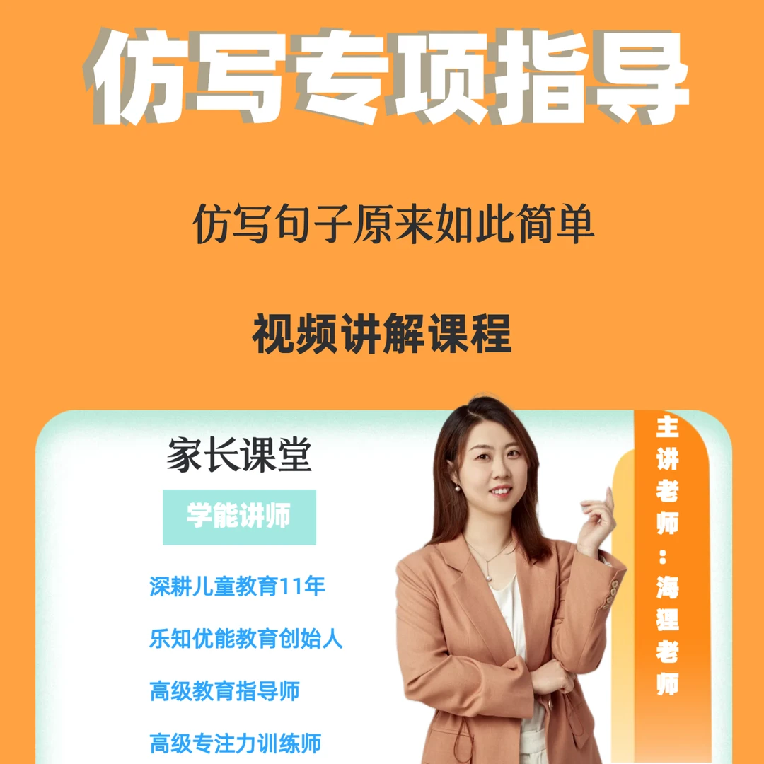 海狸老师仿写专项指导