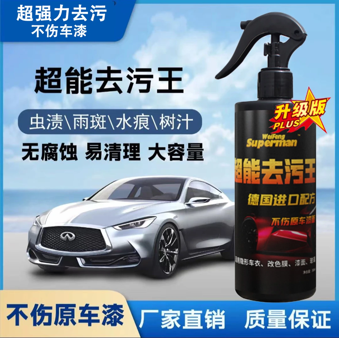 虫胶树胶清洁剂汽车污渍水痕雨痕清洁强力去污洗车液玻璃清理油膜