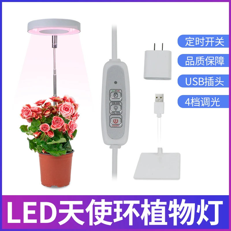 全光谱天使环植物生长灯USB定时调光伸缩花卉绿植家用多肉补光灯