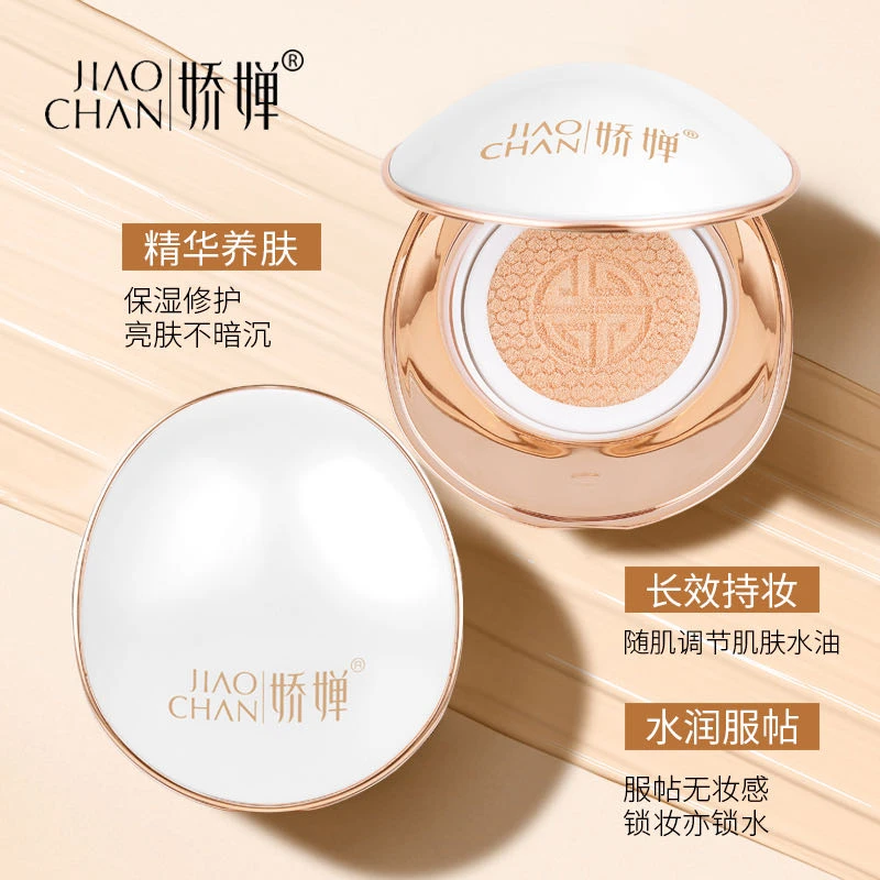 荣姐推荐--娇婵贵妇珍珠贝壳气垫霜