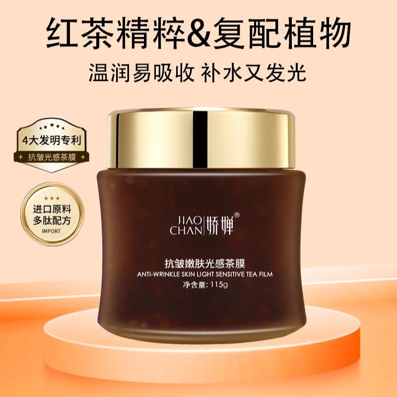 荣姐推荐--娇婵温润保湿抗皱嫩肤光感茶膜 （睡眠面膜）