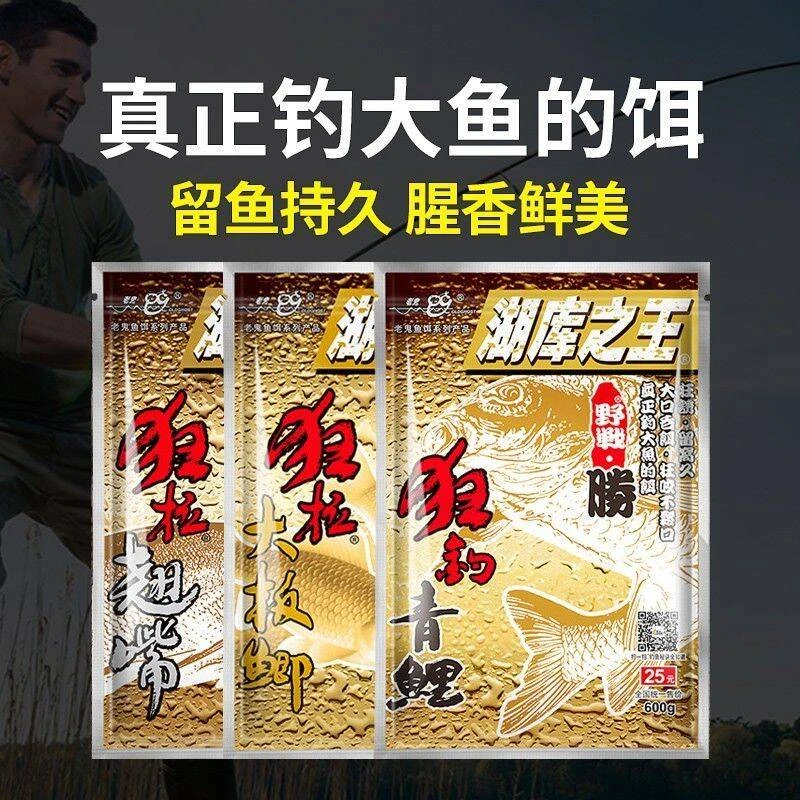 老鬼鱼饵狂拉大板鲫翘嘴青鲤垂钓浓腥湖库之王钓鱼饵料诱鱼成团