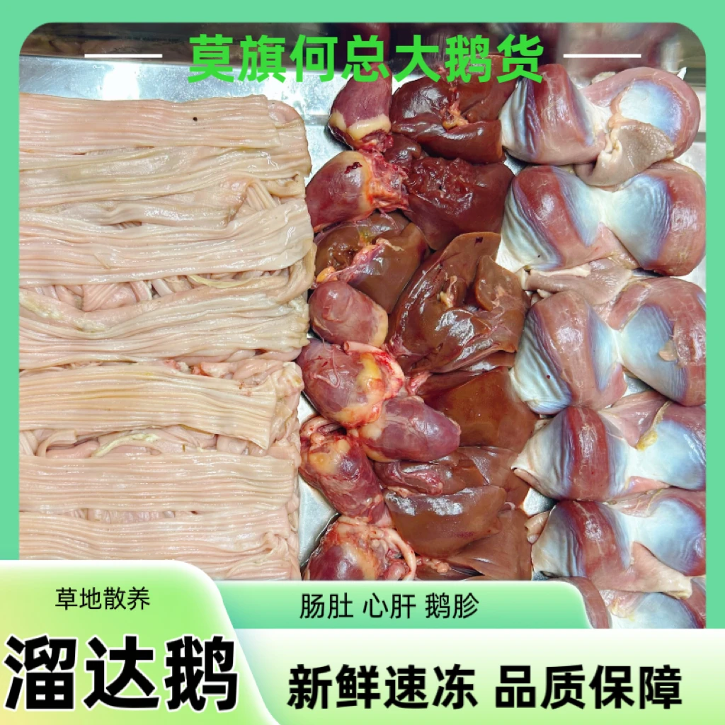 心肝2斤鹅胗2斤肠肚2斤共6斤中通包邮