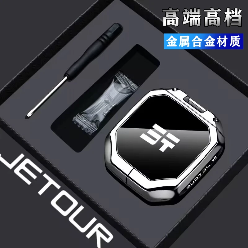 专用捷途旅行者钥匙套2024款金属男改装24款山海T2汽车L9女壳扣包