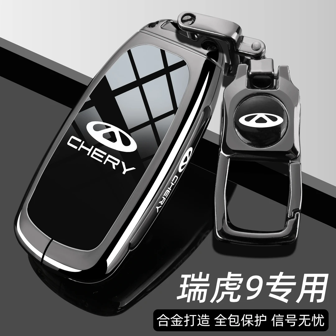 2025款奇瑞瑞虎9钥匙套23/24/25新瑞虎九专用2奥邦0豪享版车金属