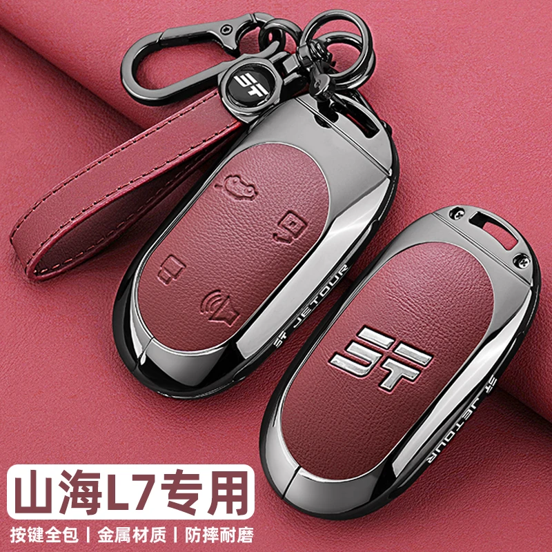 捷途山海L7钥匙套2024款山海l7PRO MAX+专用ULTRA汽车金属包扣壳