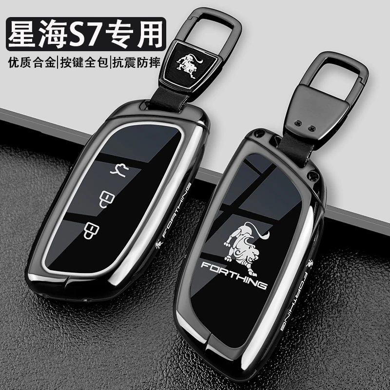 东风风行星海S7钥匙套2024新款星海s7轻享悦享奢享版汽车专用壳扣