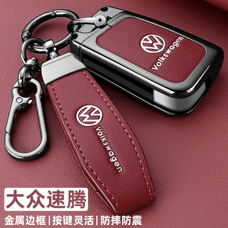 2025款大众速腾钥匙套24/25新款一汽速腾300超越版专用车金属壳扣