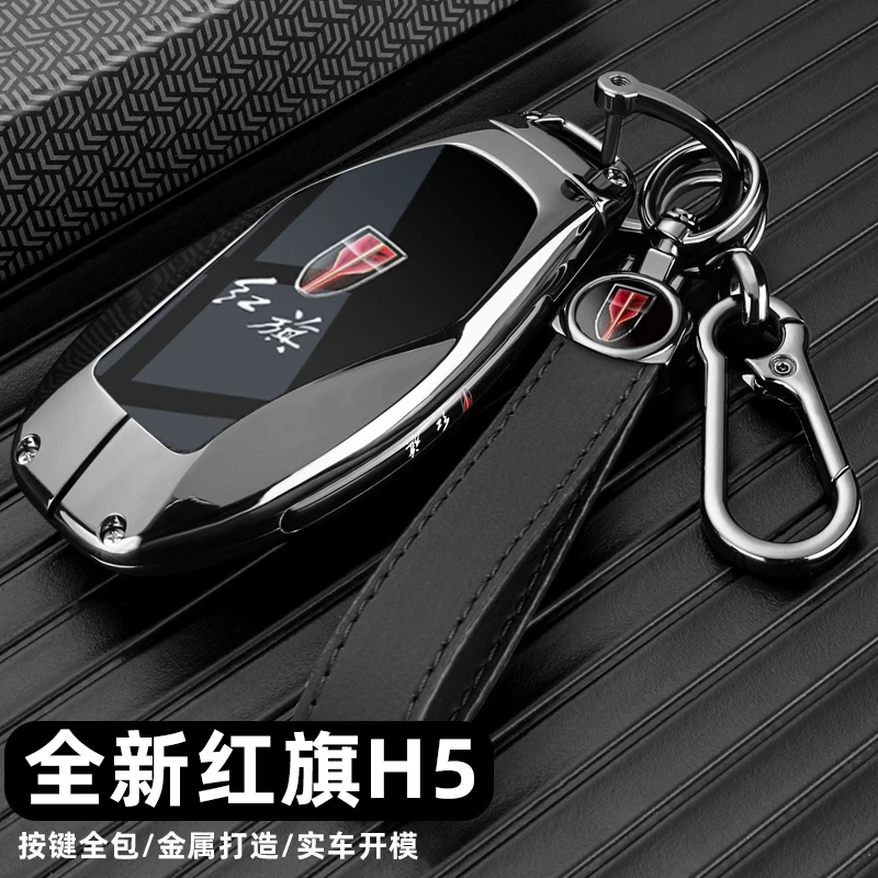 2025款红旗H5钥匙套23/24/25全新h5专用旗畅50万辆纪念版车包扣壳