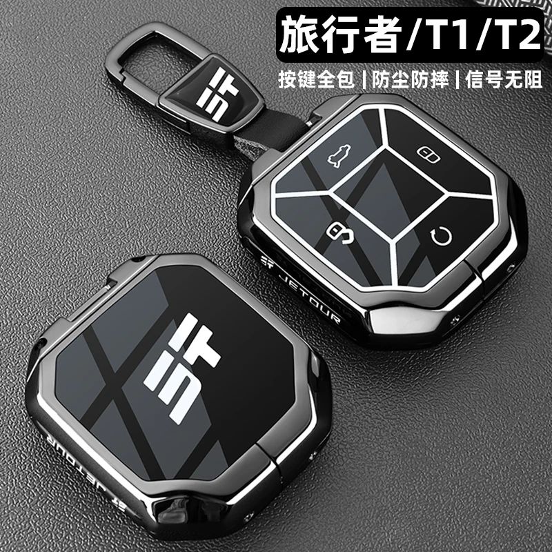 25/2024款捷途旅行者钥匙套2025新款奇瑞山海T1/T2专用金属车扣壳