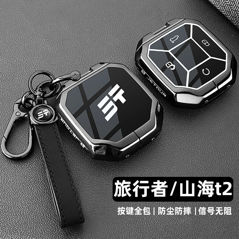 适用捷途旅行者钥匙套专用2024新款奇瑞捷途山海t2全包金属车扣壳