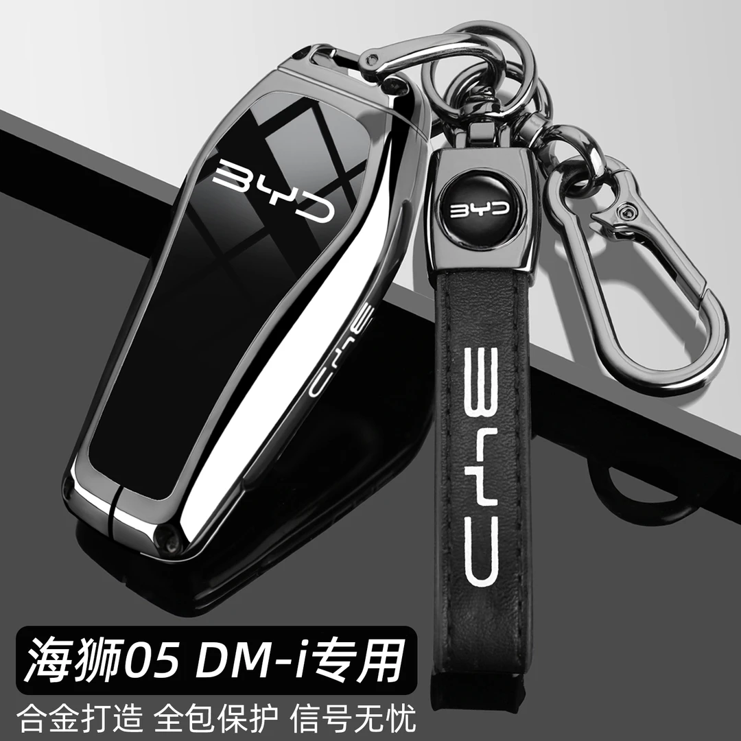 2025款比亚迪海狮05 DM-i钥匙套25新海狮05dmi专用车金属壳扣男士