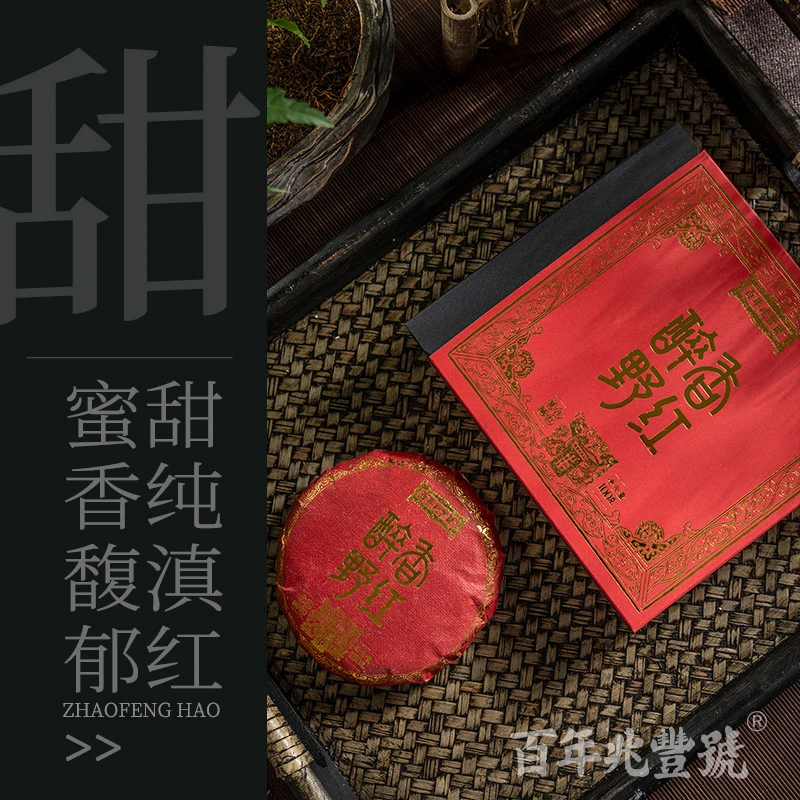 【618活动 拍一发二】2023年头春茶《醉香野红》野生古树晒红茶饼100g