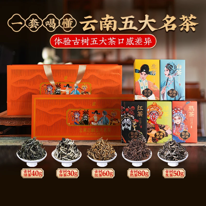【跑单1套】】京剧国风《真爱套装》高海拔古树红茶白茶绿茶生茶熟茶
