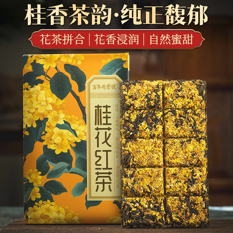 【跑单3份】2024年春茶《桂花红茶》九曲红梅纯料古树晒红巧克力砖