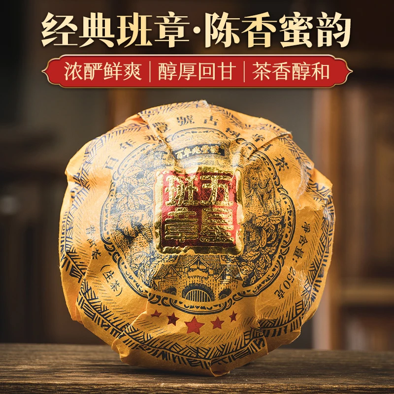 【精品老茶】2020年春茶料《五星班章贡瓜》羽毛种古树纯料生茶沱250g