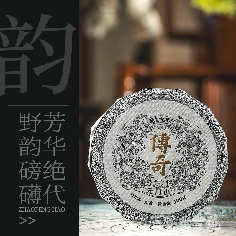 【万元高杆】2023年头春茶《传奇天门山》古树纯料普洱茶生茶饼100g
