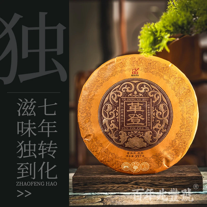 【香甜醇滑】2017年春茶木箱发酵《革登熟茶》古树普洱茶熟茶饼357g