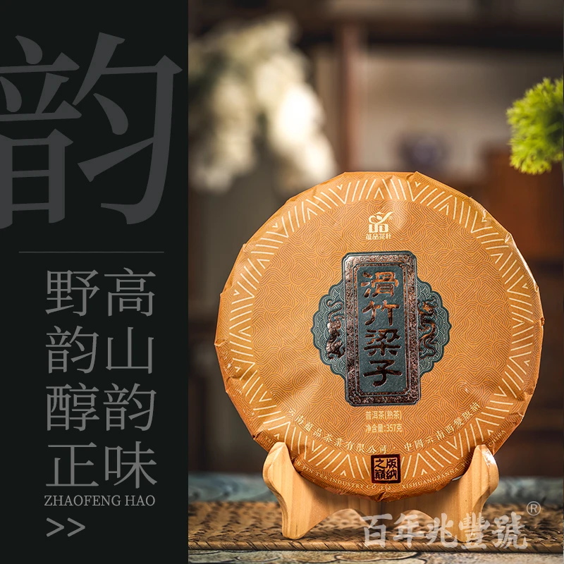 福利【奶油蜜醇甜】2020年春茶木箱发酵《滑竹梁子》普洱茶熟茶饼357g
