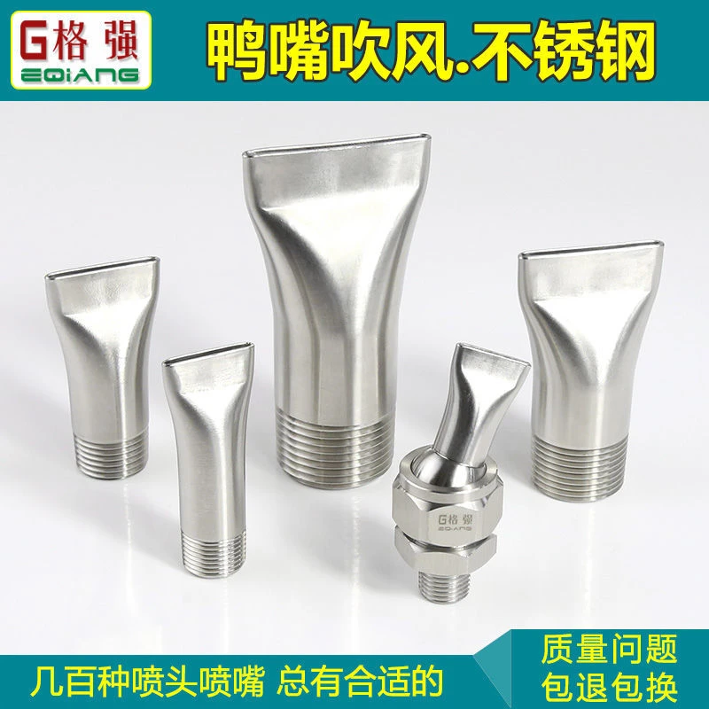 不锈钢鸭嘴吹风喷嘴万向接头可调球形缝隙式风刀吹气冷却扇形喷头