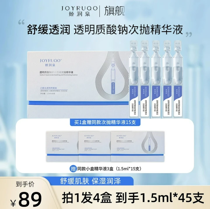 正品娇润泉透明质酸钠舒缓透润次抛精华液舒缓肌肤润泽保湿紧致