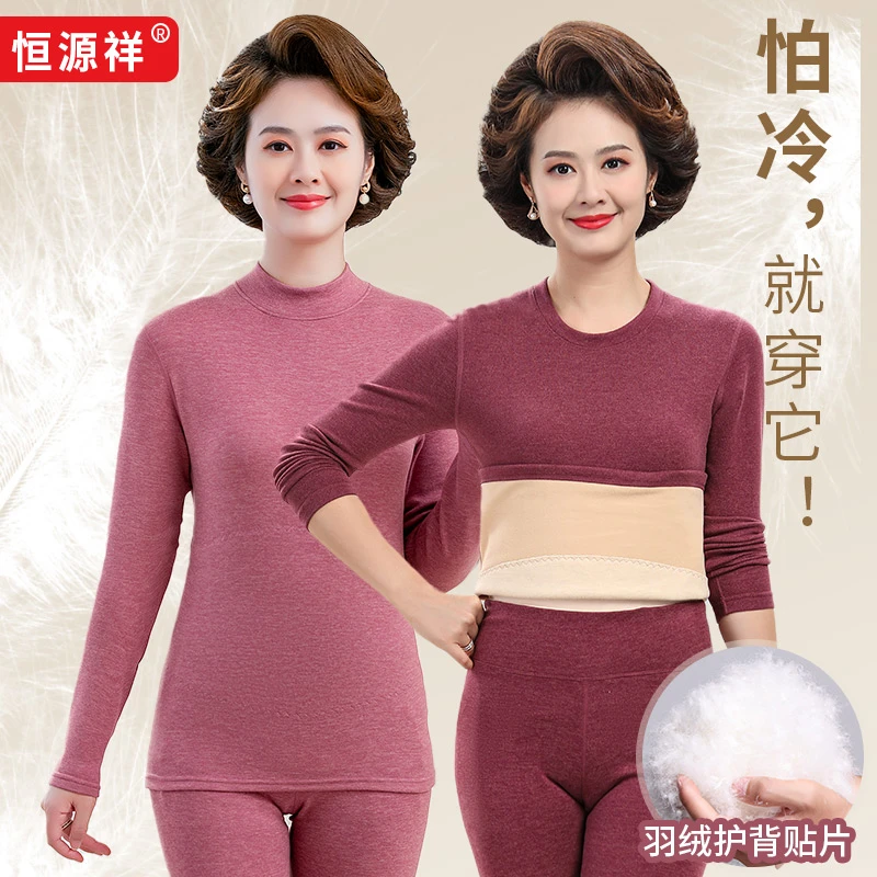 恒源祥中老年女士加绒无痕高领保暖内衣套装冬季老年人加厚秋衣秋