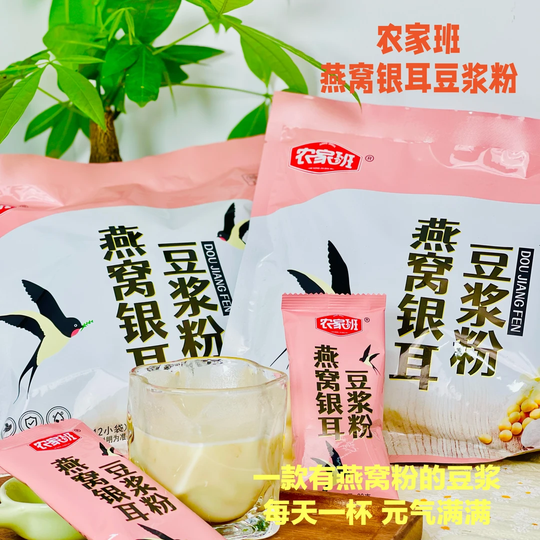 （RD）燕窝银耳豆浆粉餐独立小包装营养冲调代餐精选黑豆豆浆粉口感