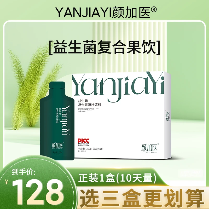 益生菌复合果饮 噗噗不好的必囤