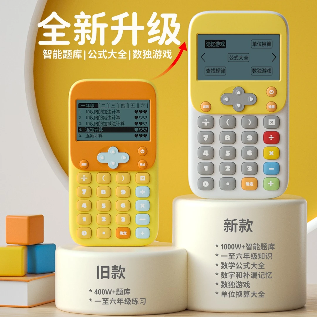 【官方正品】数学宝口算机充电款儿童口算练习机加减乘除小学生神器