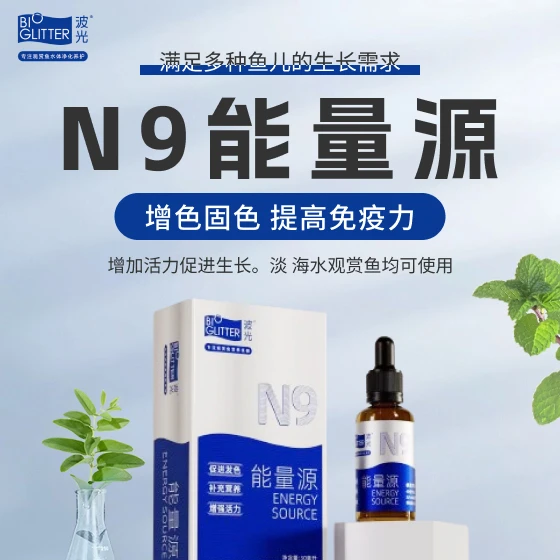 波光N9能量源雨生红球藻提取纯天然全左旋虾青素雷龙龙鱼极致发色