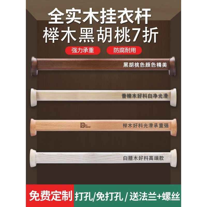 实木挂衣杆衣柜衣杆香樟木榉木衣橱木衣杆木质横杆衣柜内挂衣服杆