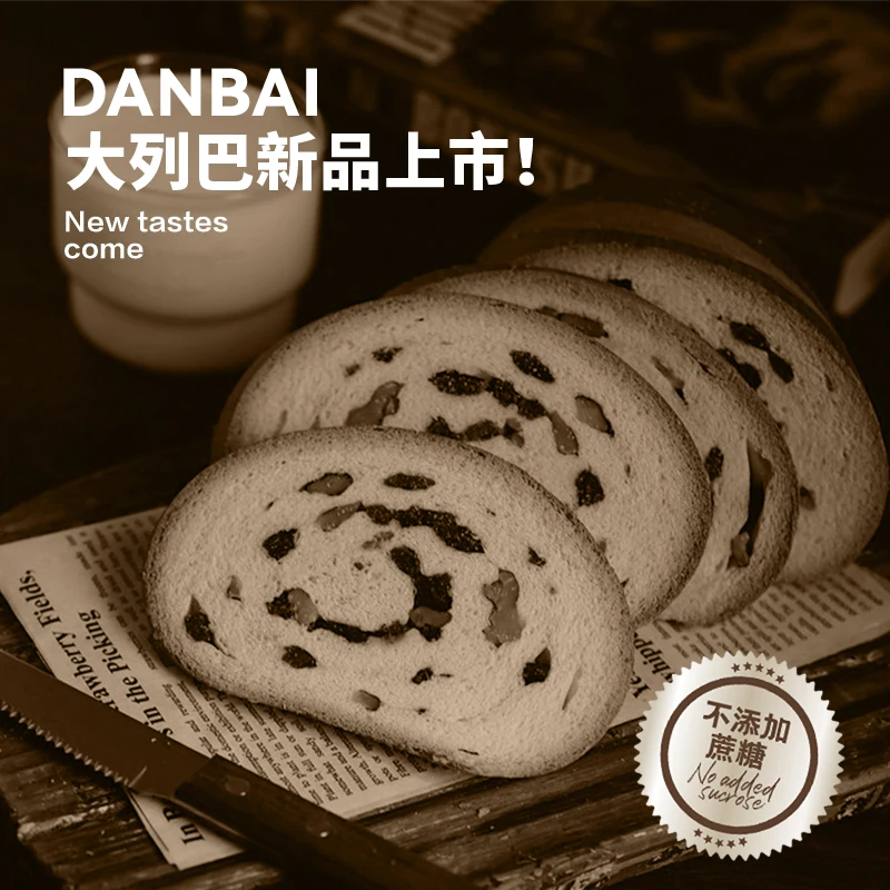 《主播专享》氮白厨房蓝莓生酮全麦列巴