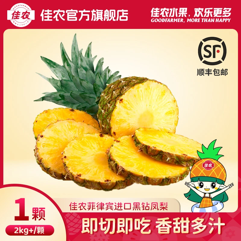 【佳农】菲律宾进口凤梨新鲜爆汁香甜 单果2kg/颗