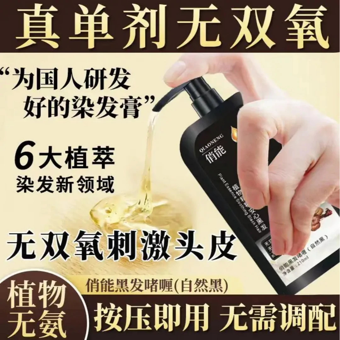 俏能黑发啫喱单剂无双氧无氨水高端染发膏自然黑