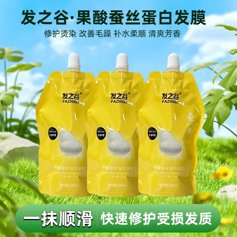 发之谷蚕丝蛋白发膜柔顺发膜