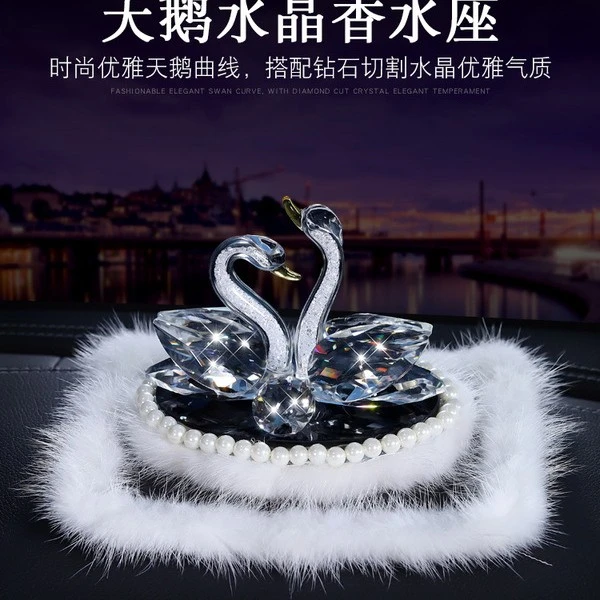 天鹅汽车香水摆件水晶车载香薰座创意韩国可爱女士仪表台装饰用品