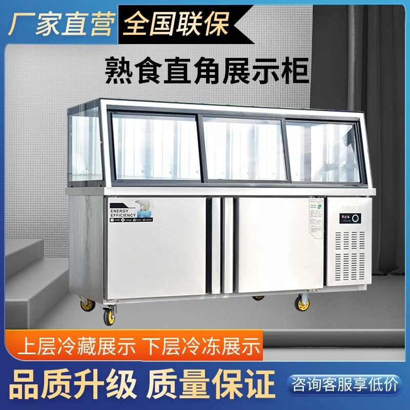 熟食展示柜双温商用鸭脖凉菜卤肉保鲜柜冷藏柜弧形玻璃超市冷冻柜